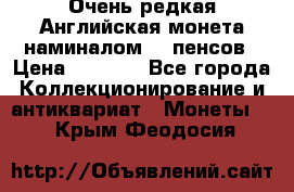 Очень редкая Английская монета наминалом 50 пенсов › Цена ­ 3 999 - Все города Коллекционирование и антиквариат » Монеты   . Крым,Феодосия